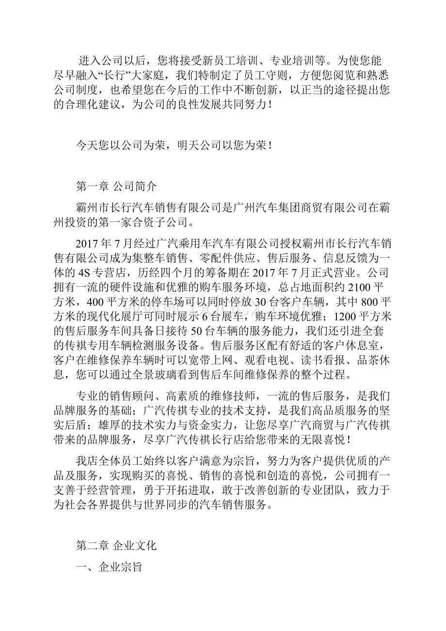 广汽传祺员工手册新订.docx_第3页