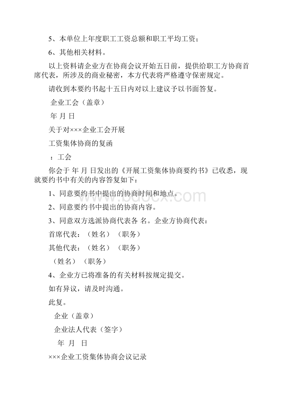 企业工资集体协商要约书.docx_第2页