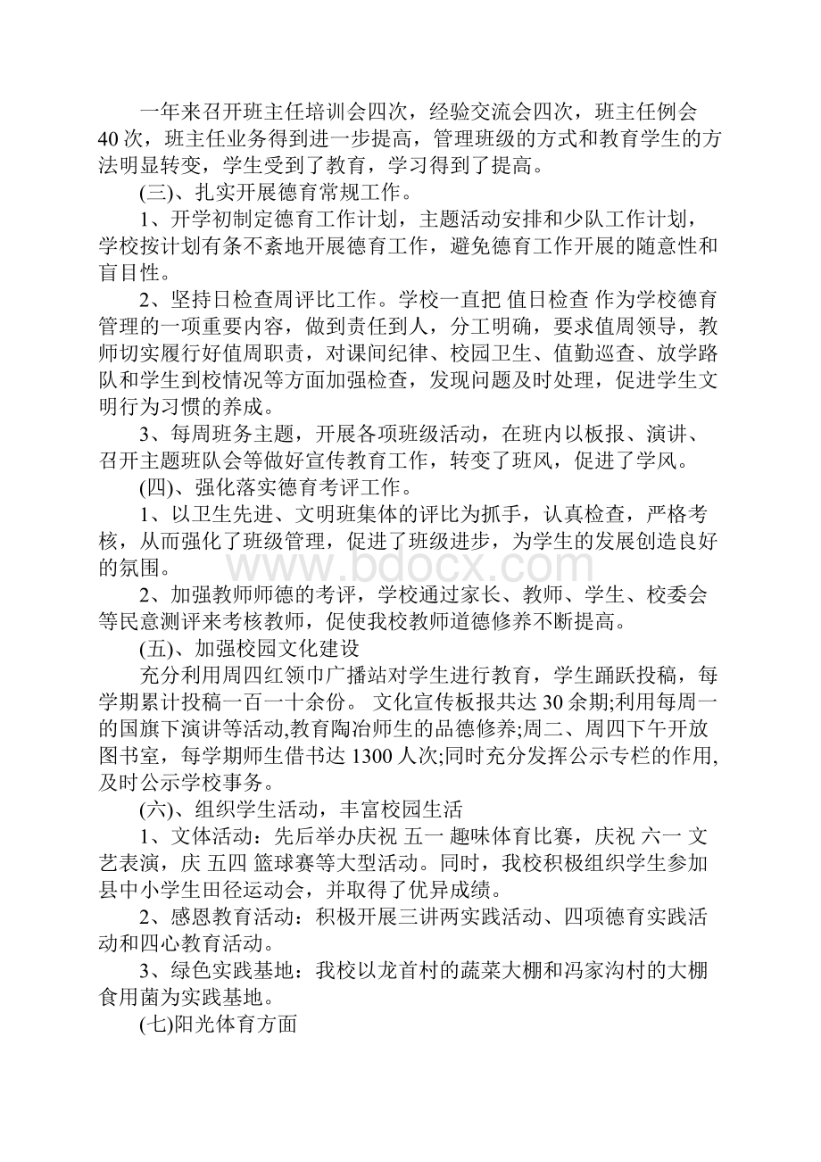 学校人事工作心得体会感悟.docx_第2页