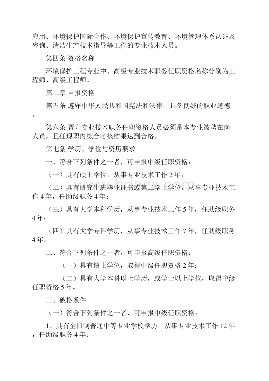 黑龙江省工程系列环境保护工程专业.docx_第2页