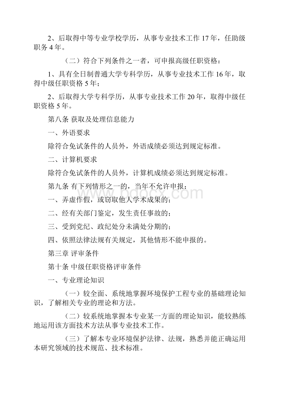 黑龙江省工程系列环境保护工程专业.docx_第3页