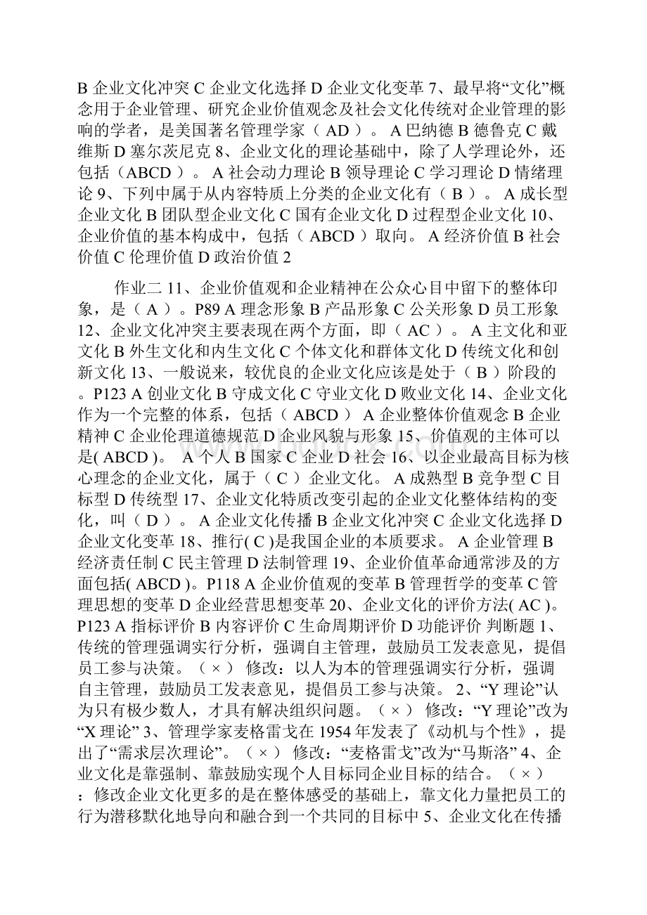 电大试题答案企业文化001.docx_第3页