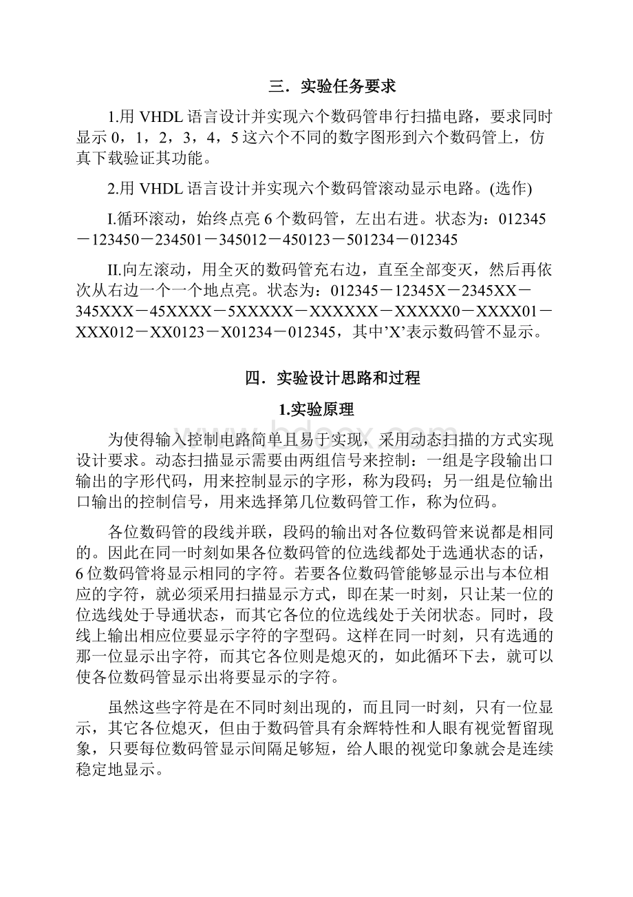 数码管扫描显示控制器设计与实现实验报告.docx_第2页