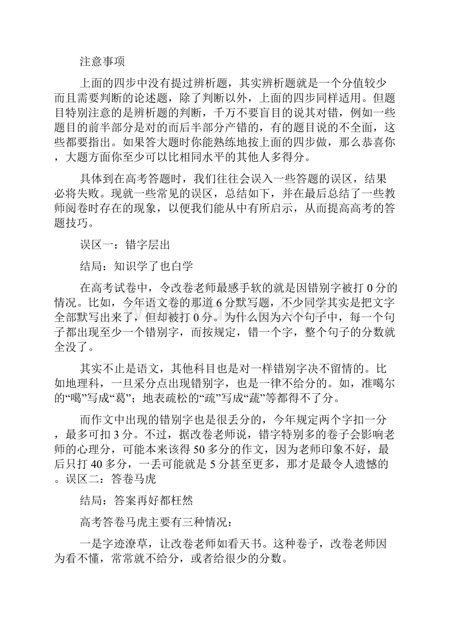 成人高考专升本政治论述题答题经验.docx_第2页