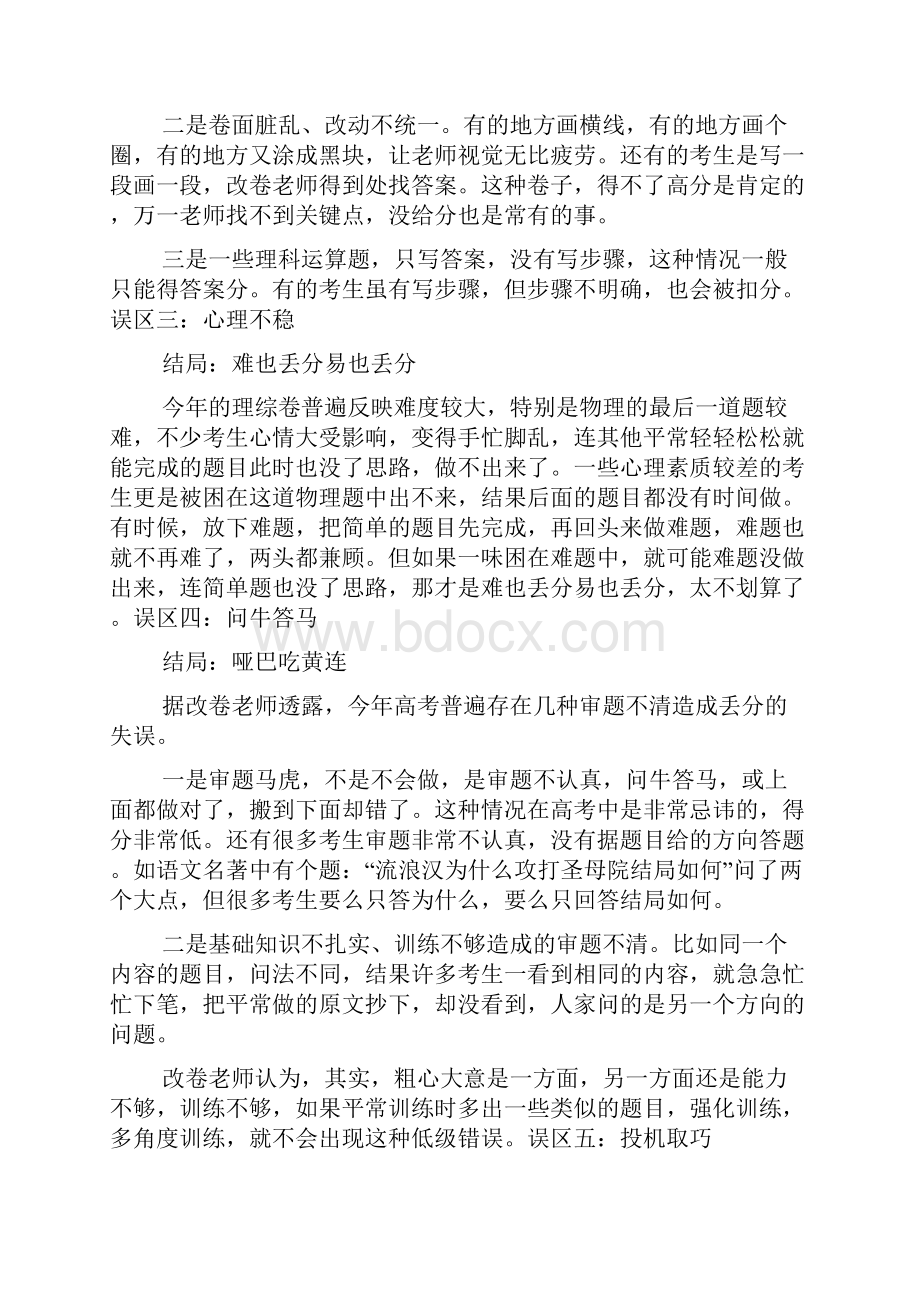 成人高考专升本政治论述题答题经验.docx_第3页