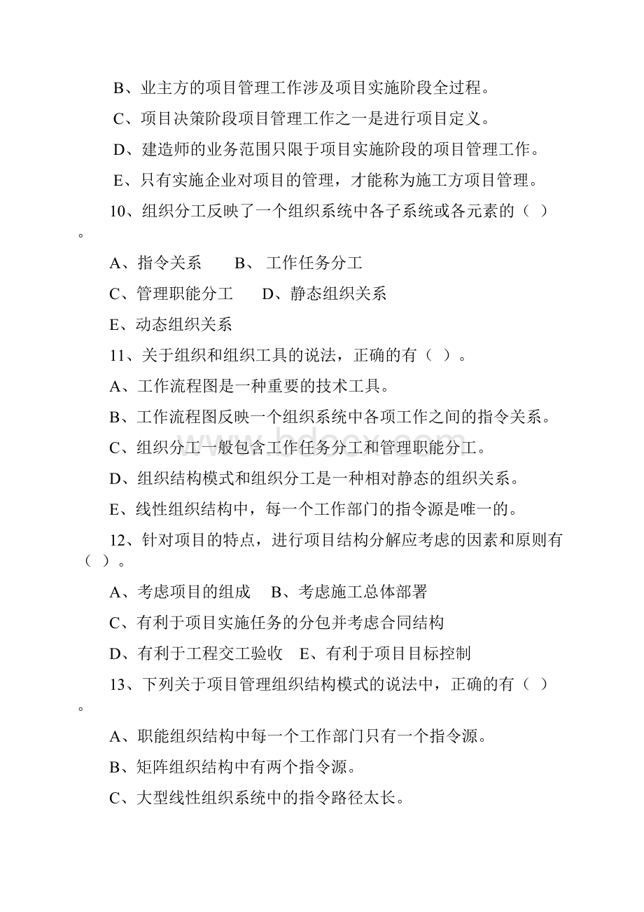 一级建造师考试.docx_第3页