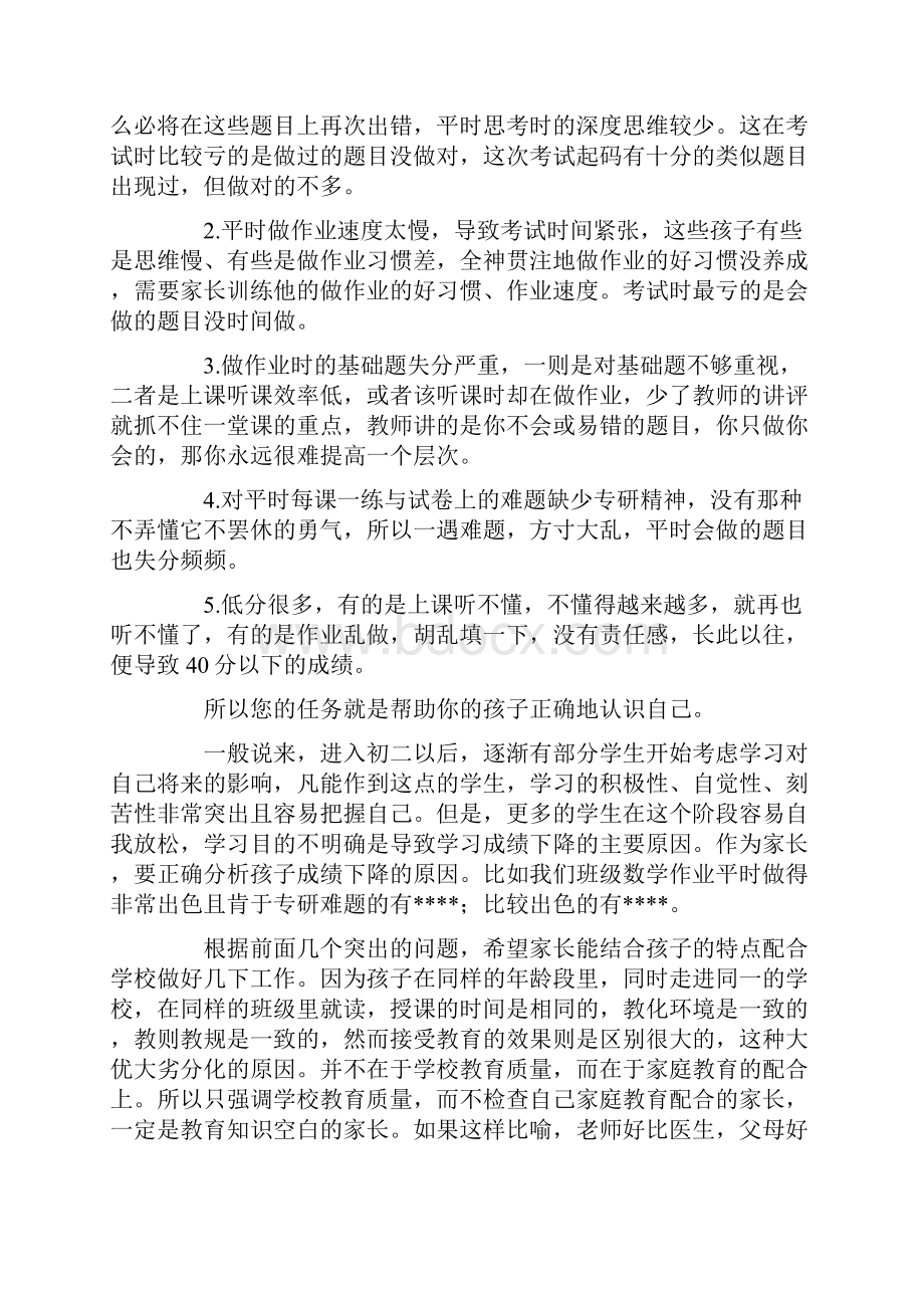 初二数学家长会发言稿.docx_第2页