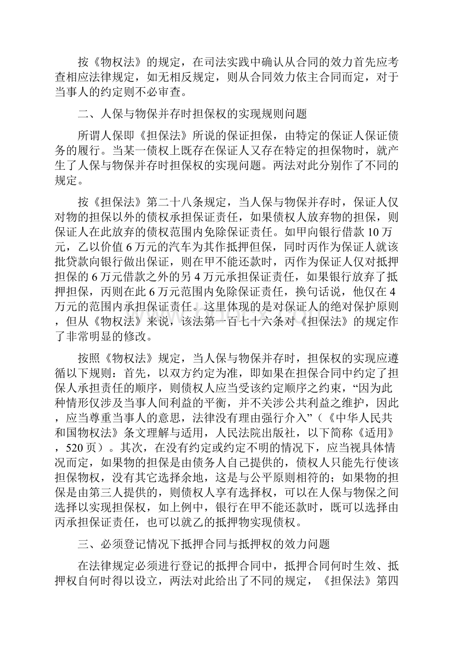 物权法与担保法的冲突.docx_第2页