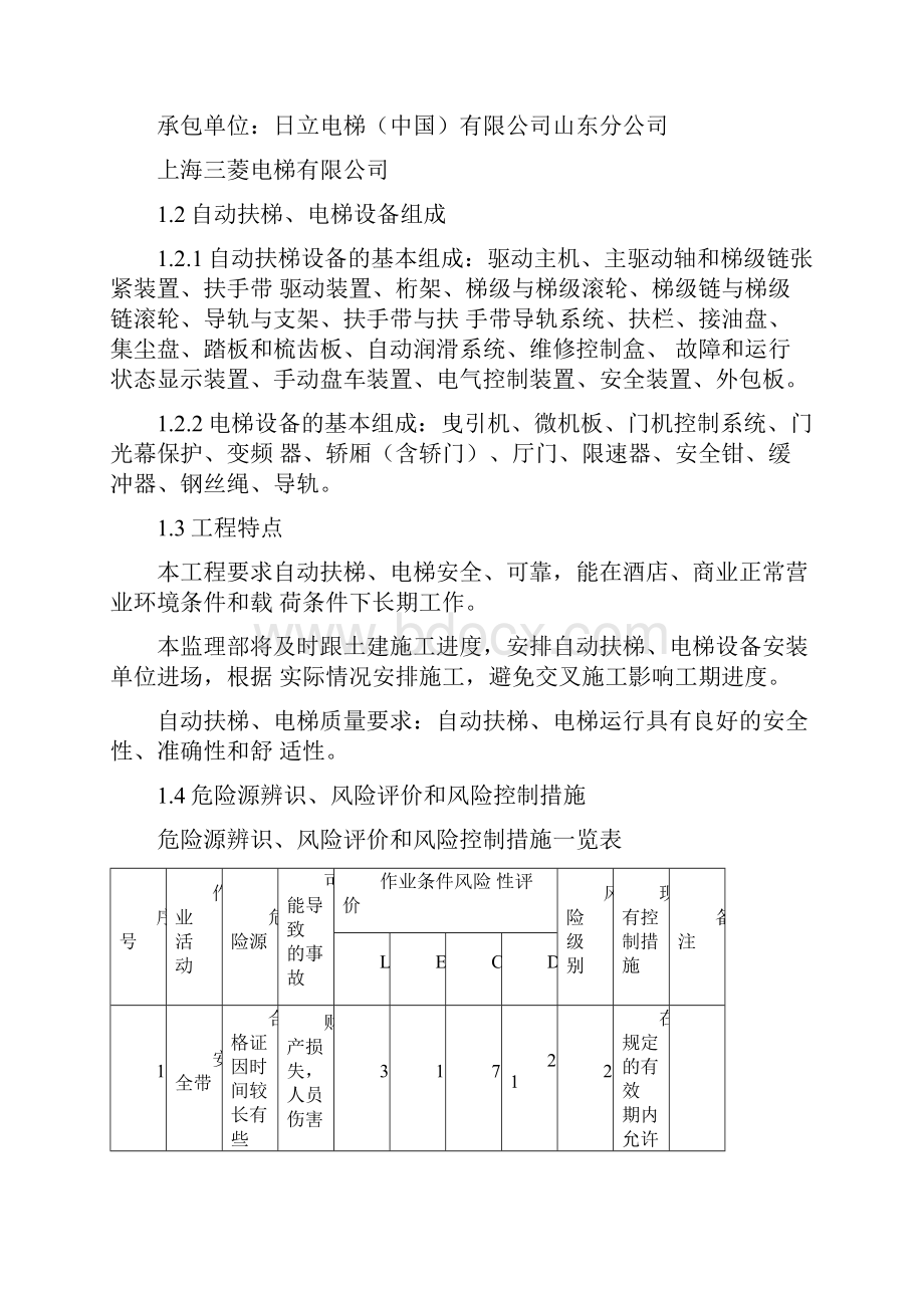 电梯扶梯监理细则.docx_第3页