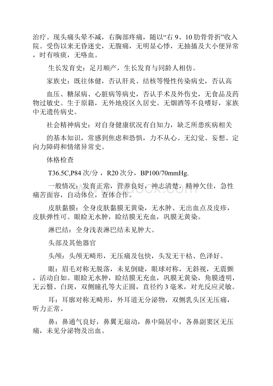 毕业实习护理病历3.docx_第2页