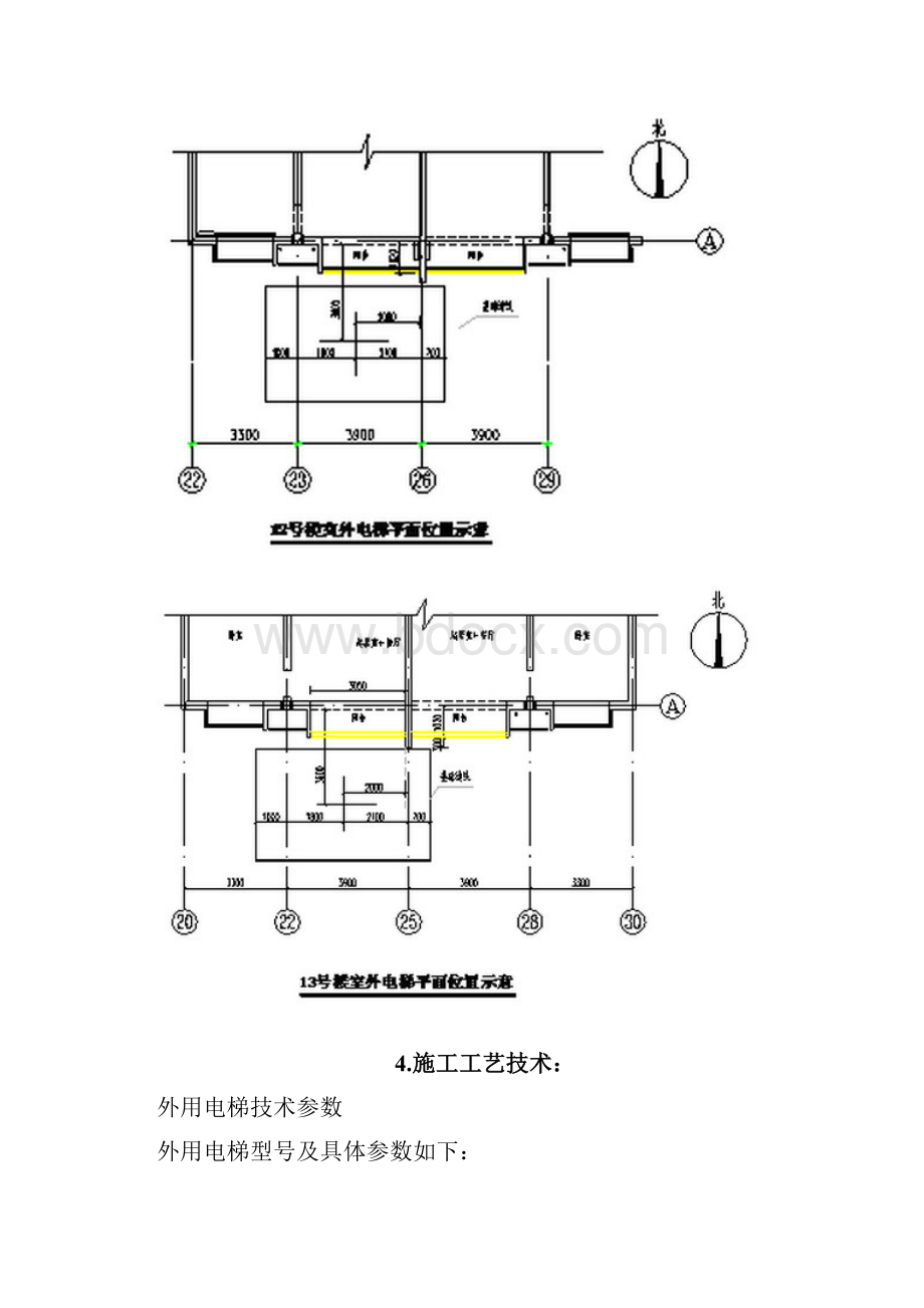 外用电梯施工方案.docx_第3页