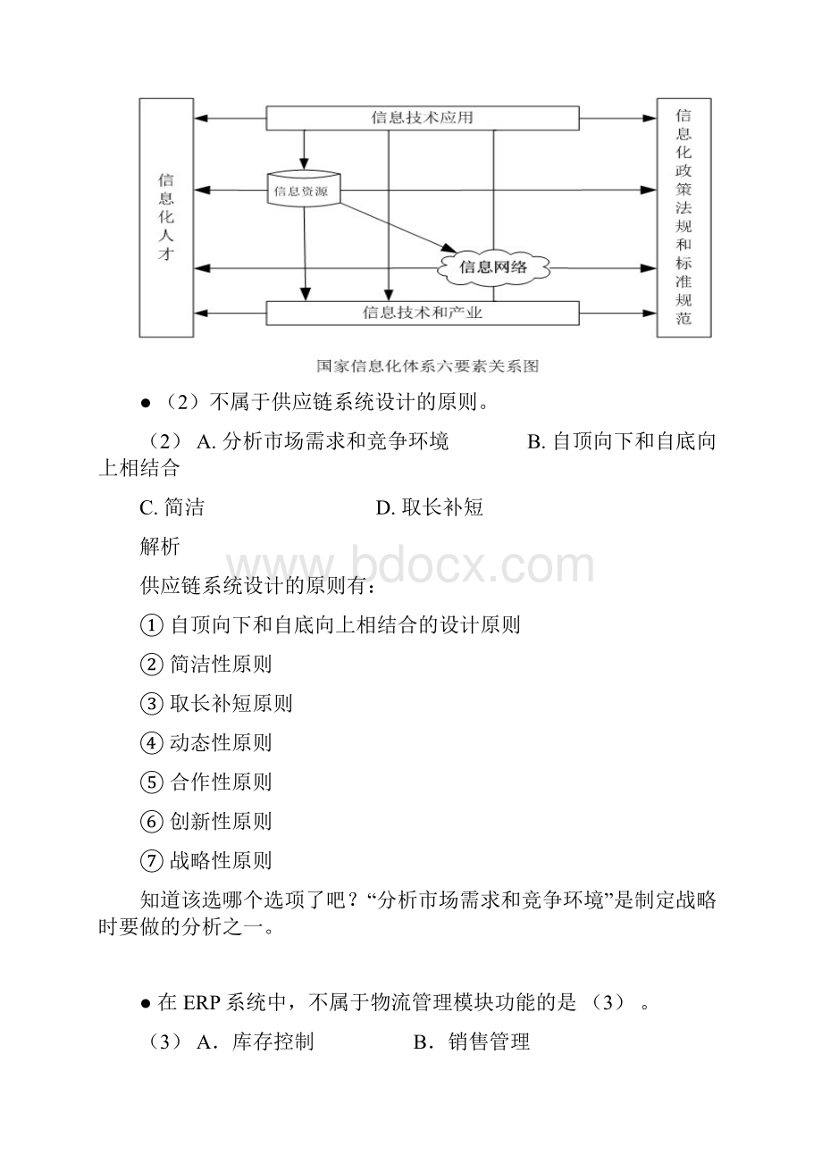 下半年软考中级系统集成项目管理工程师考试试题及答案解析.docx_第2页