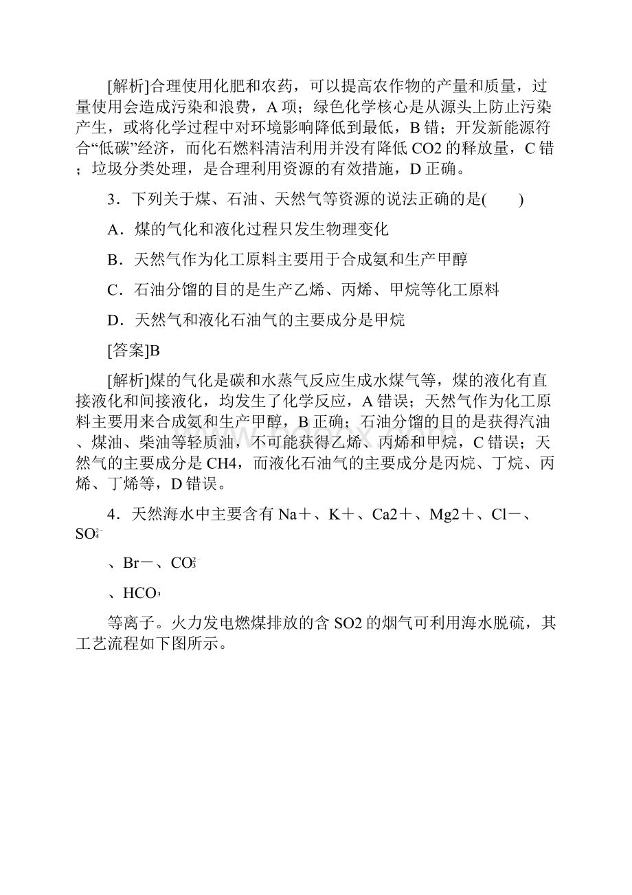 红对勾高三化学一轮总复习 讲与练单元综合测试14 化学与技术.docx_第2页