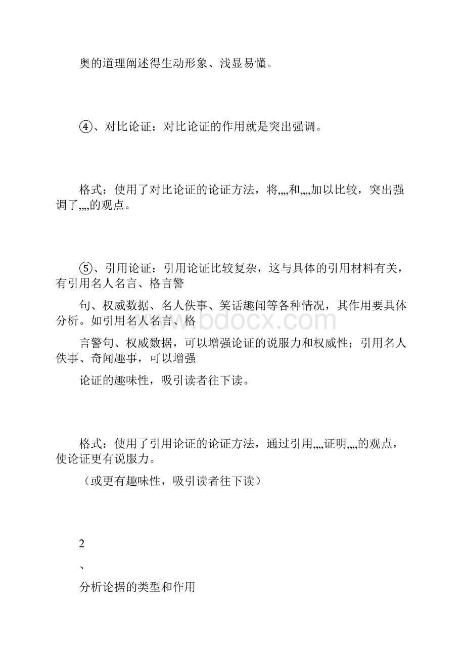 初中语文议论文阅读答题技巧与练习.docx_第3页