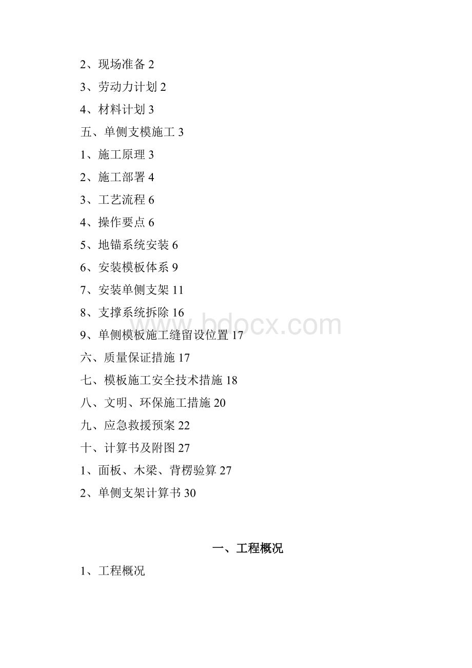 xx项目单侧支模安全专项施工方案.docx_第2页