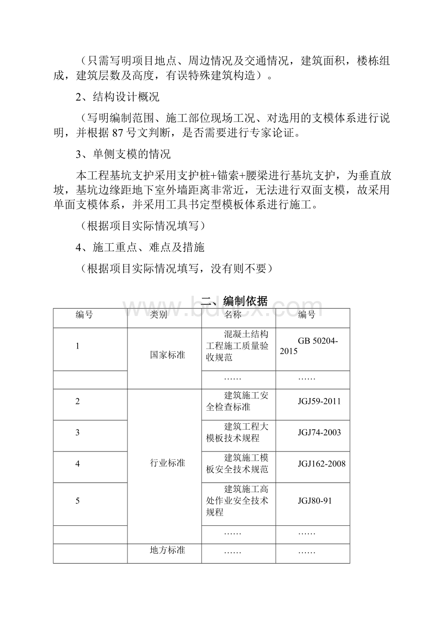 xx项目单侧支模安全专项施工方案.docx_第3页