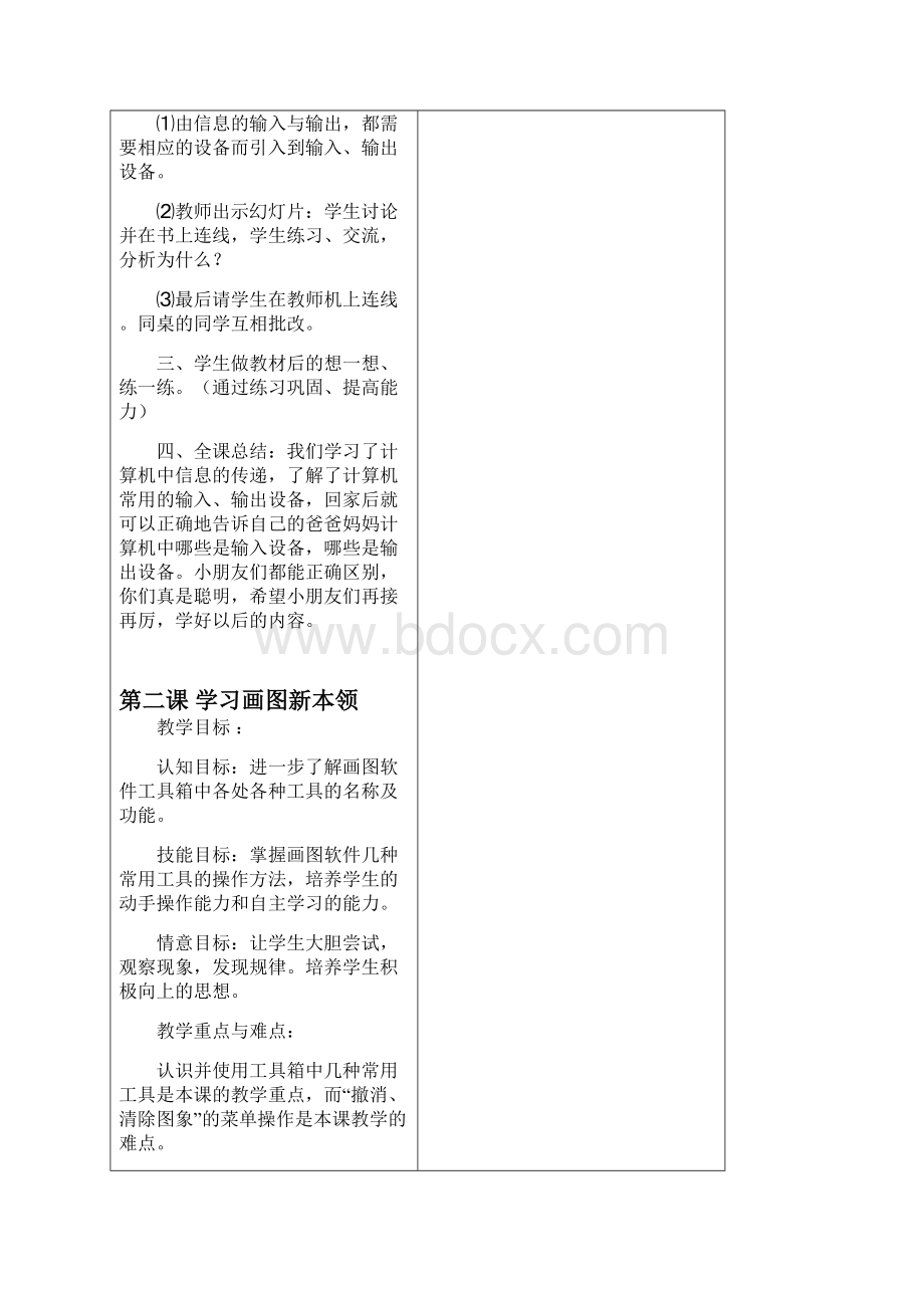 四川版三年级信息技术下册教学设计.docx_第3页