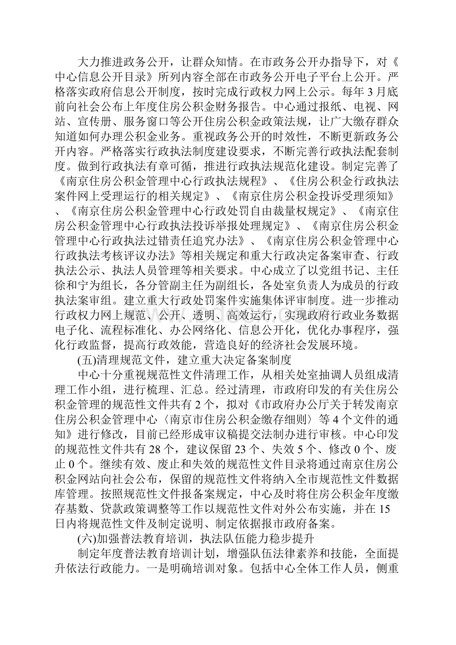 公积金中心行政执法大检查自查自纠报告.docx_第3页