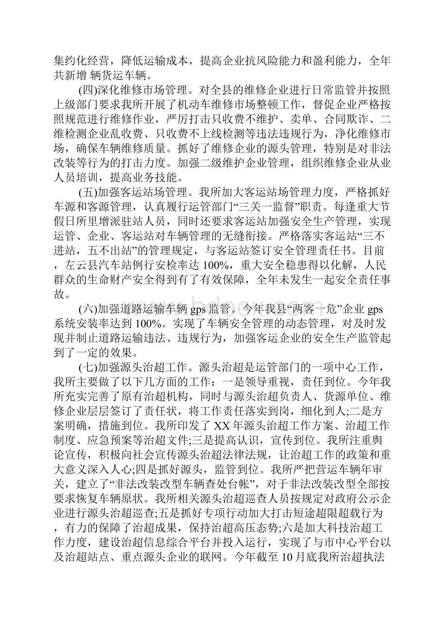 运管所年终工作总结.docx_第2页