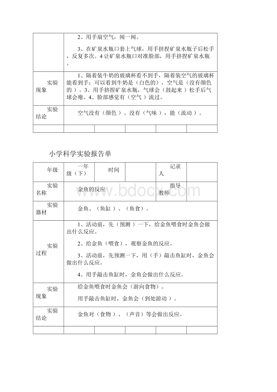 小学科学一二年级实验报告单及答案.docx_第2页