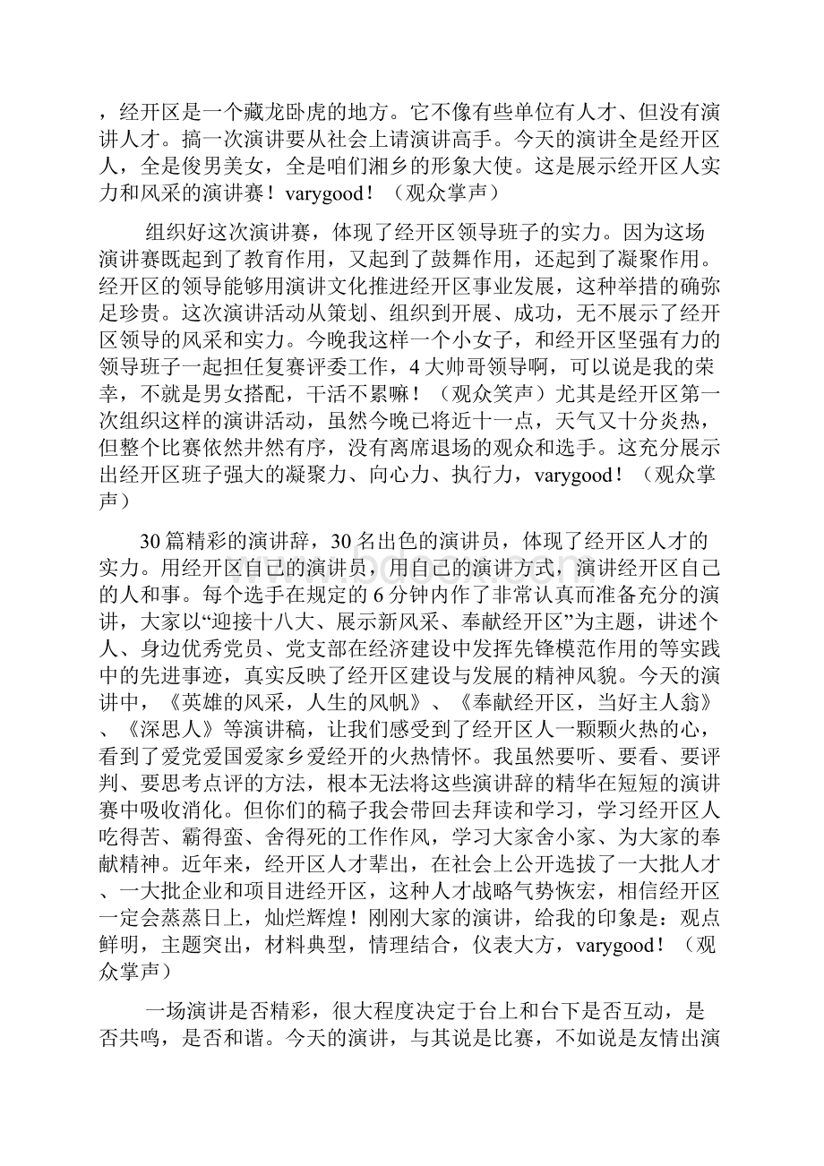 演讲稿之演讲比赛评语.docx_第2页