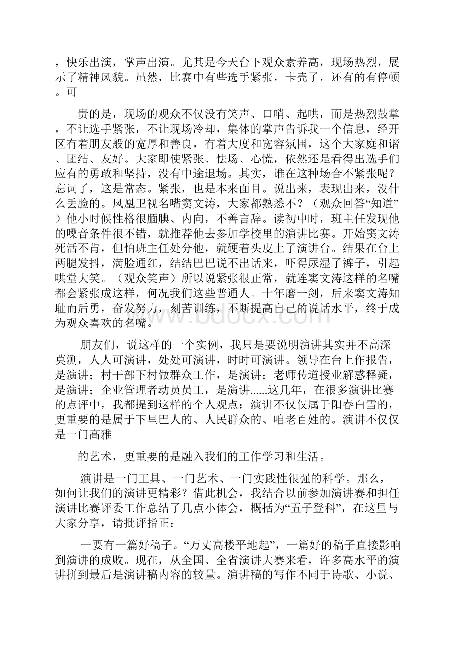 演讲稿之演讲比赛评语.docx_第3页