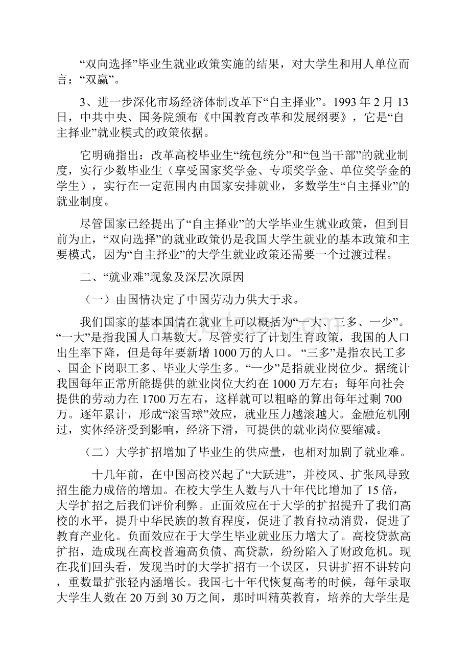 大学生就业指导 教案范例.docx_第2页