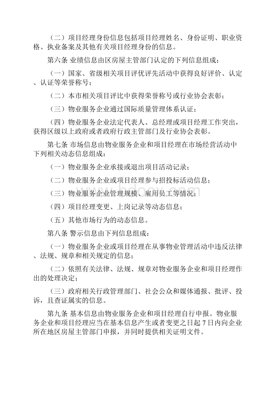 武汉市物业服务企业和项目经理信用信息管理暂行办法.docx_第3页