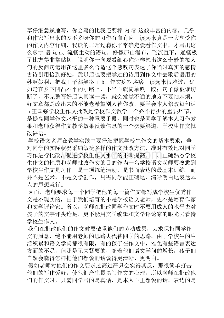 差作文评语大全.docx_第2页