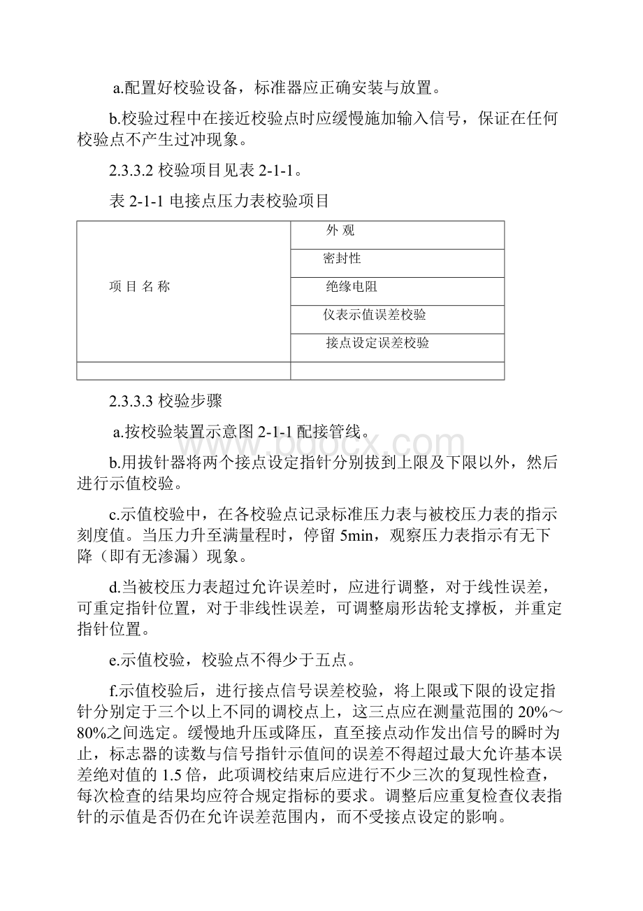 石油化工设备维护检修规程仪表.docx_第3页