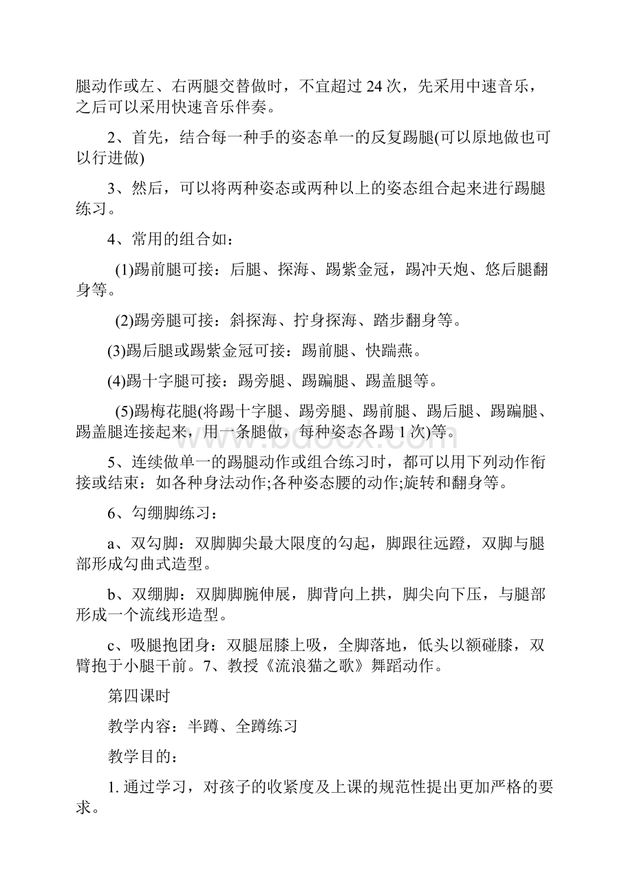 舞蹈社团活动教案汇编.docx_第3页