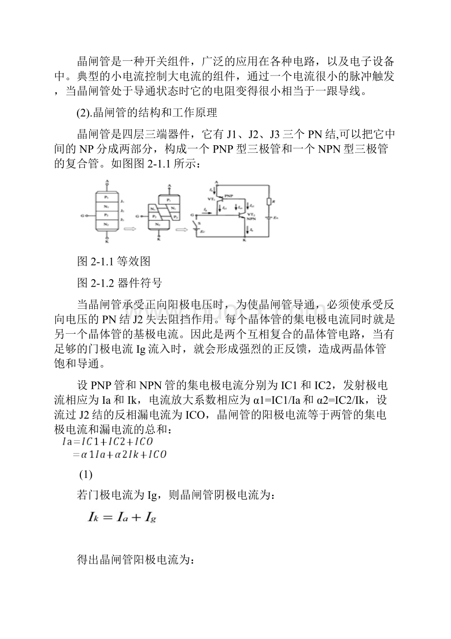 电气开关课程设计报告书.docx_第2页