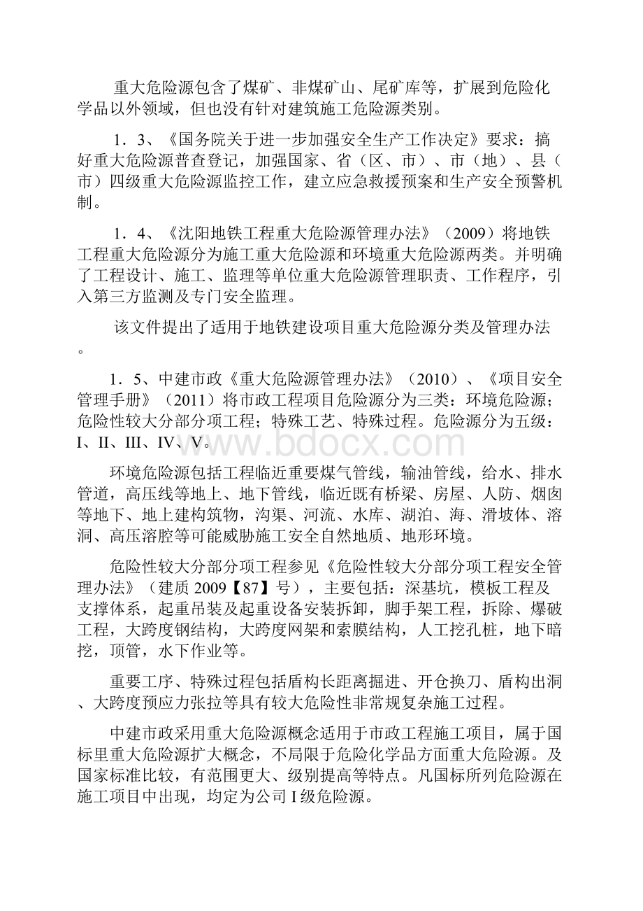 重大危险源管控的探索与实践.docx_第2页