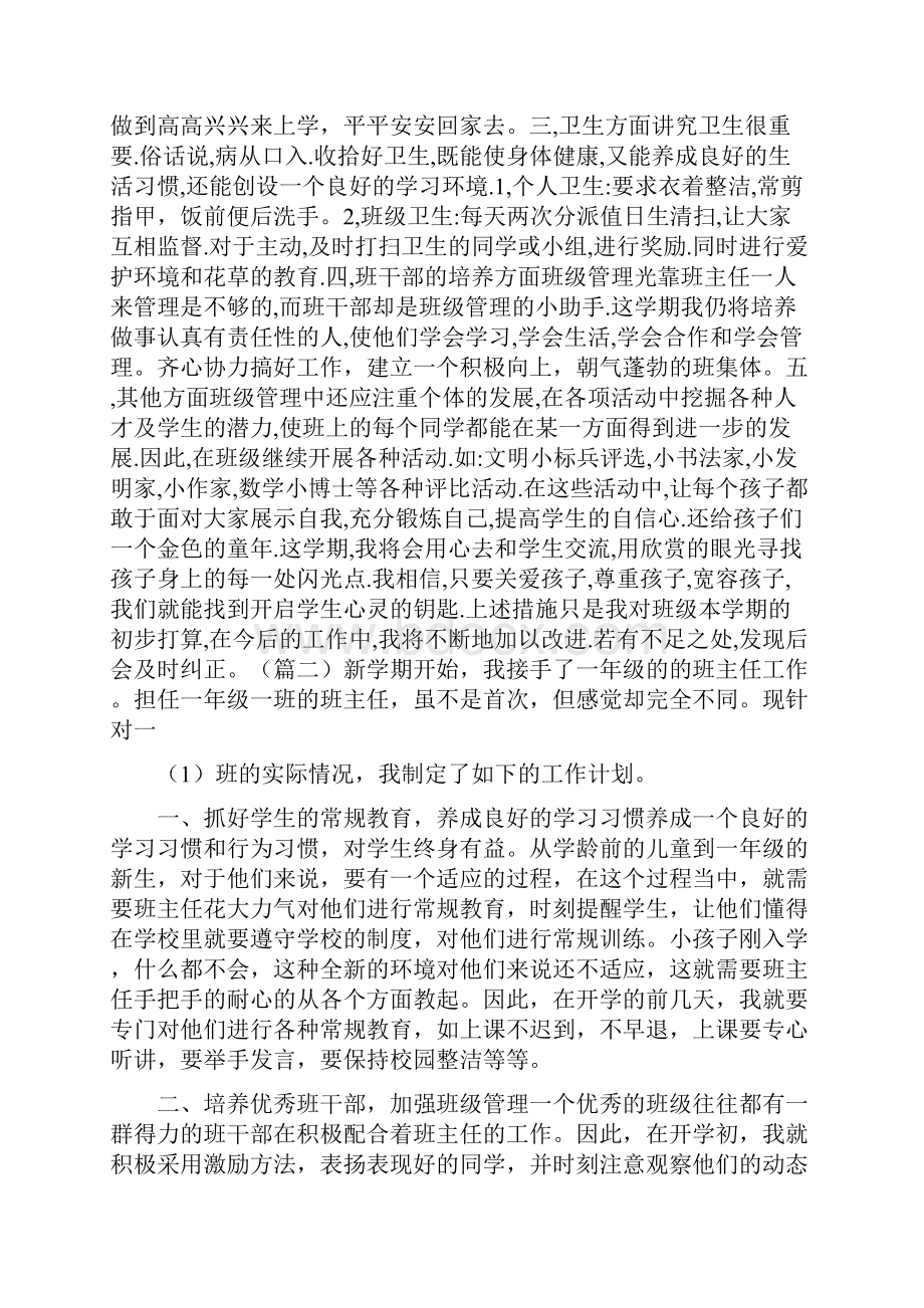 小学班主任工作计划范例.docx_第2页