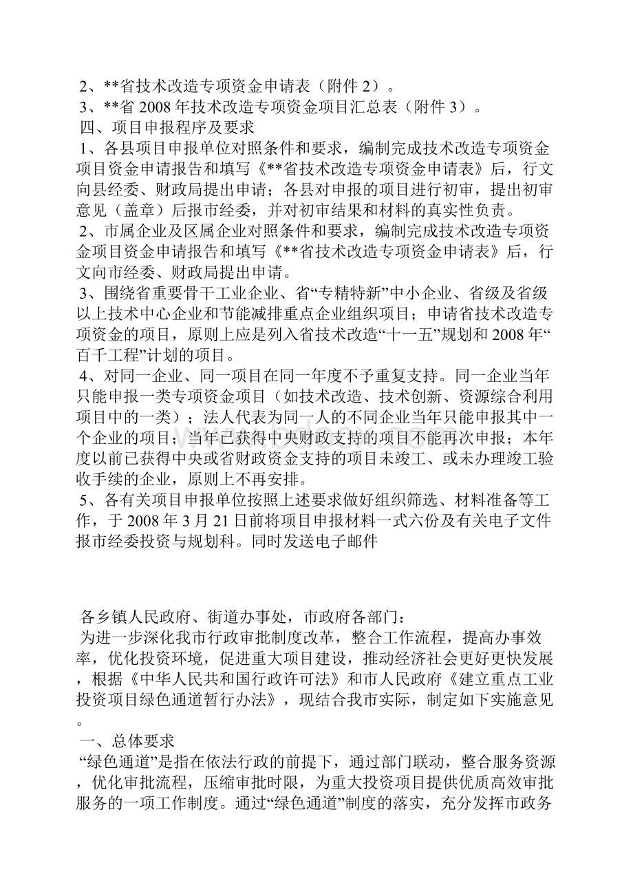 绿色建筑申报材料范文精选3篇全文.docx_第2页