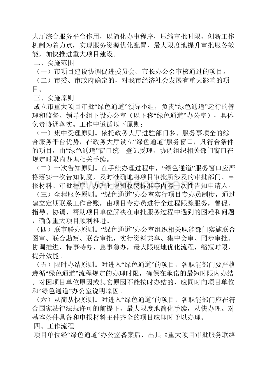 绿色建筑申报材料范文精选3篇全文.docx_第3页