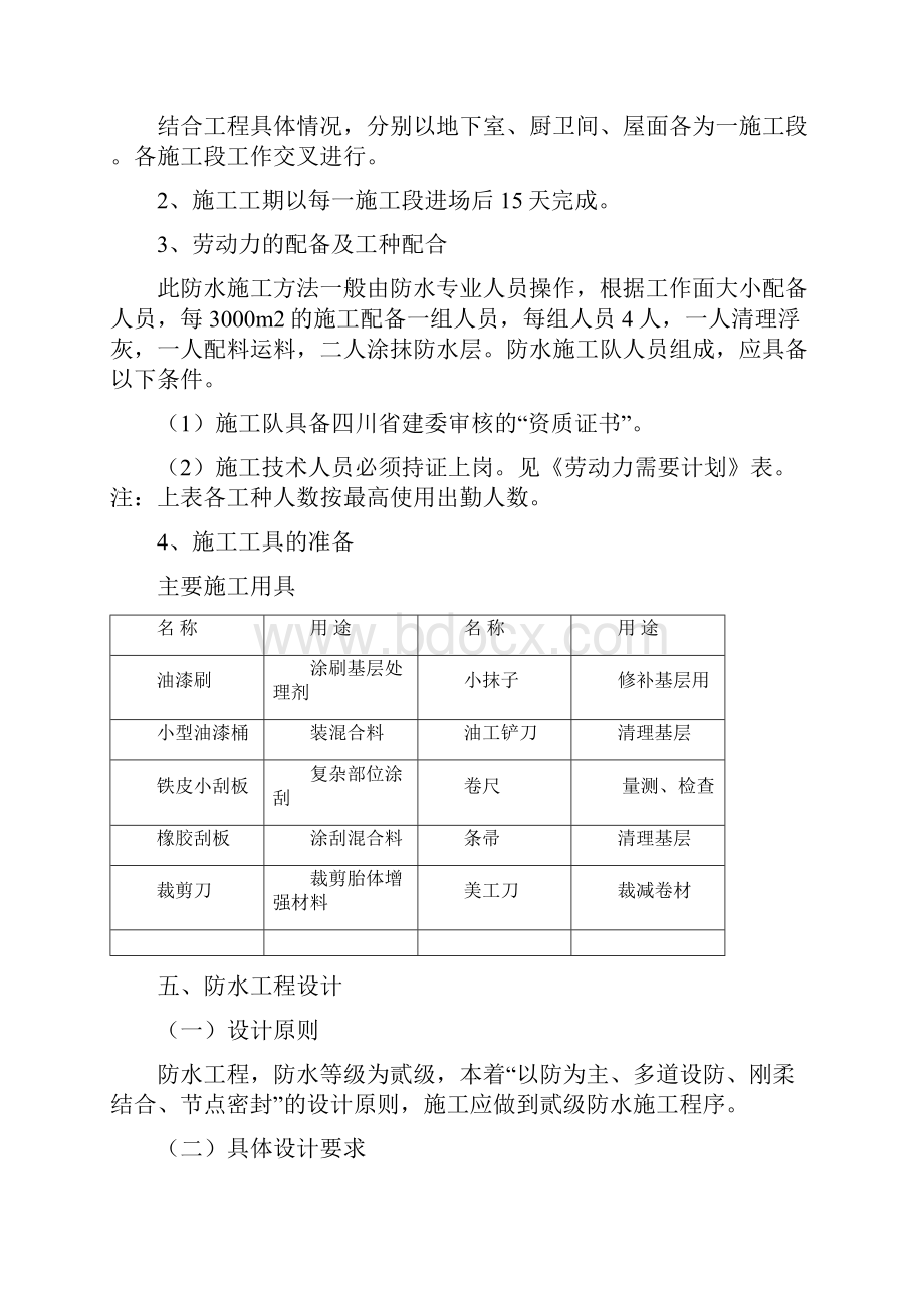 防水方案.docx_第3页