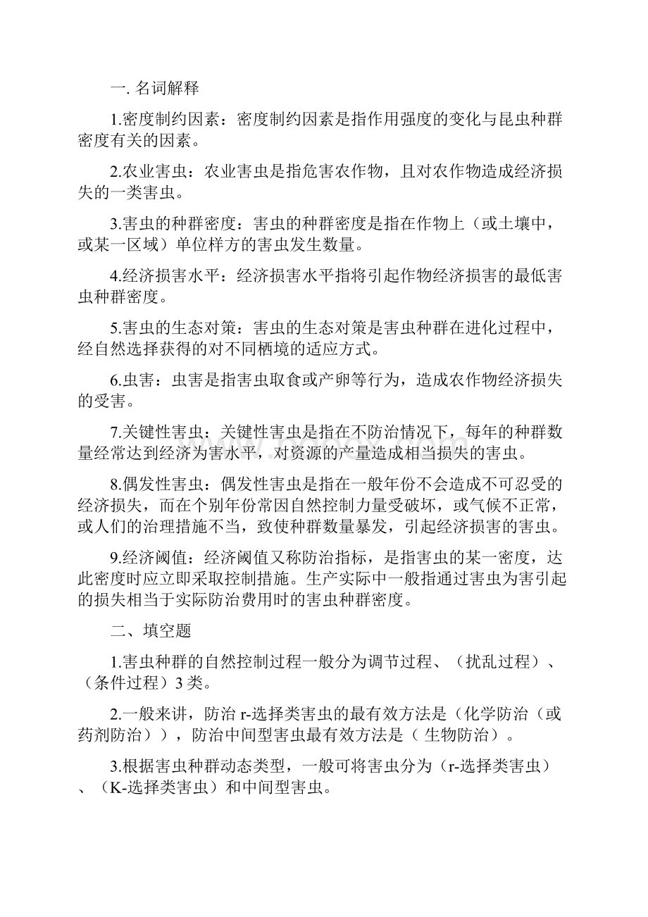 农业畜牧行业农业昆虫学答案.docx_第2页