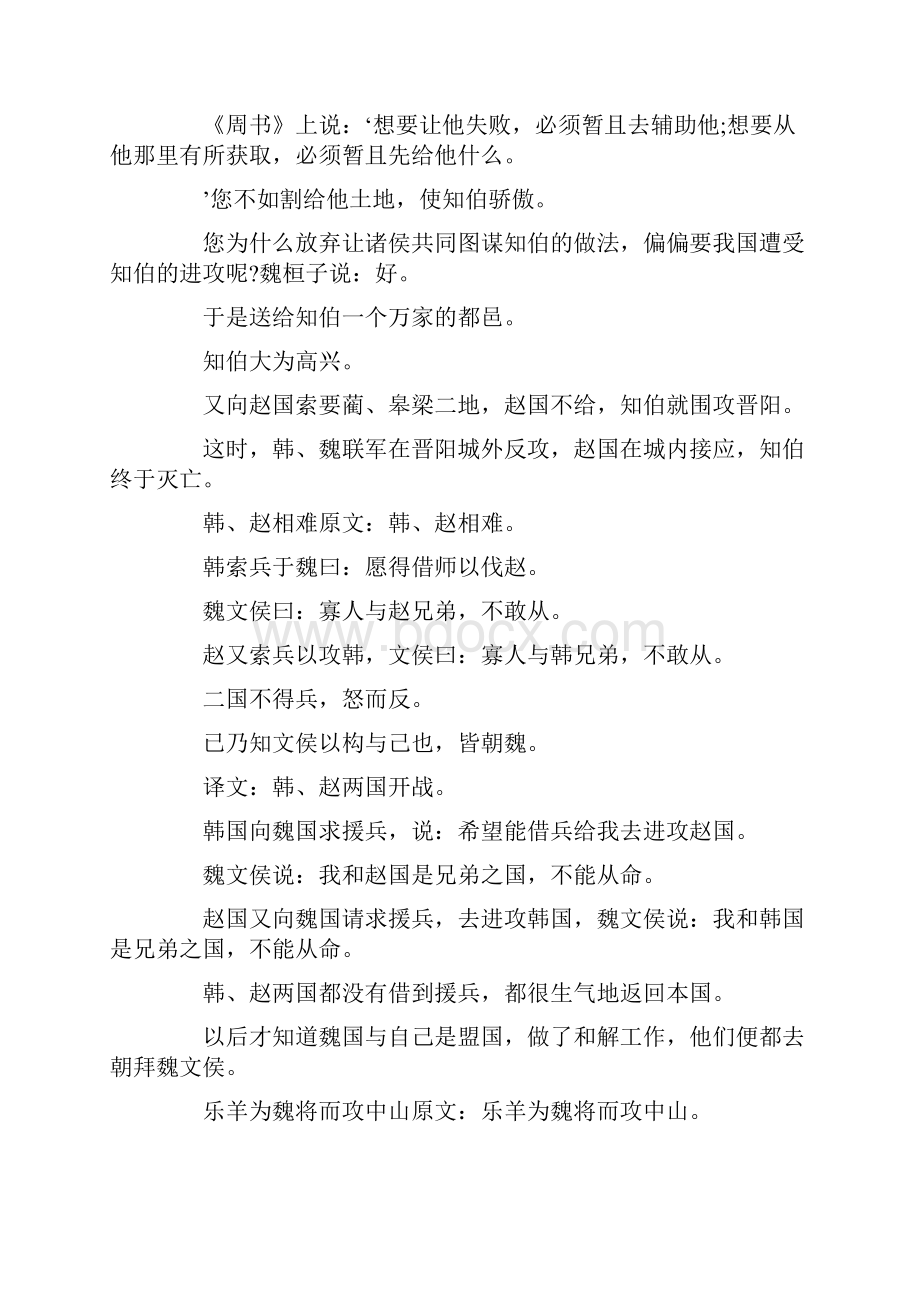 诗词大全战国策魏策一 精品.docx_第2页