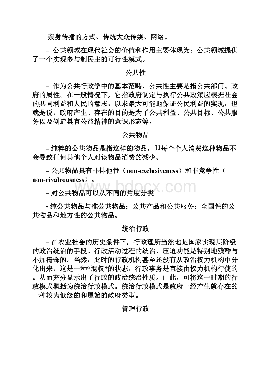 公共行政学考点概要.docx_第2页