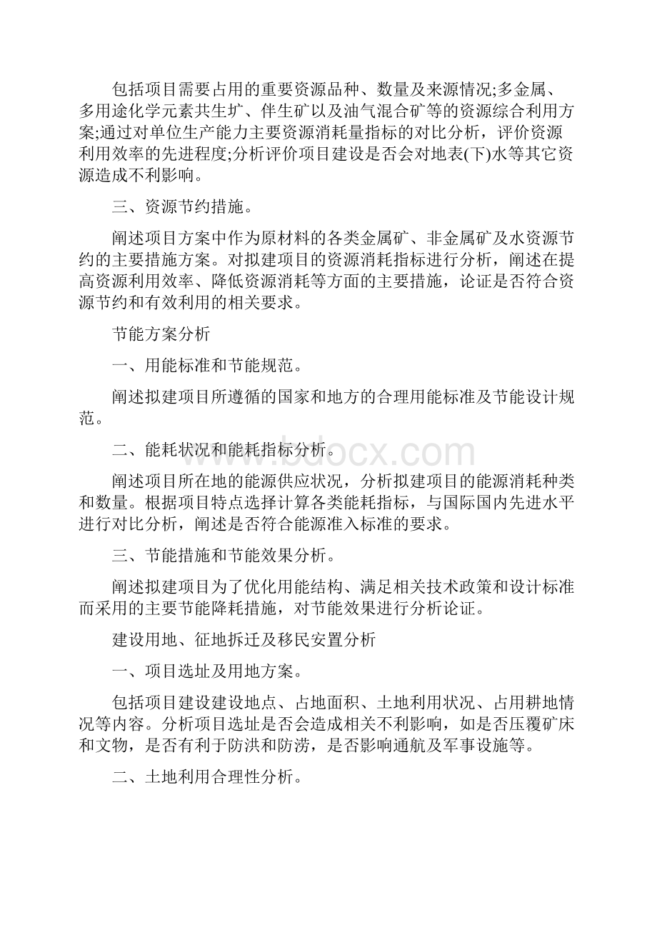 项目申请书报告范文.docx_第2页