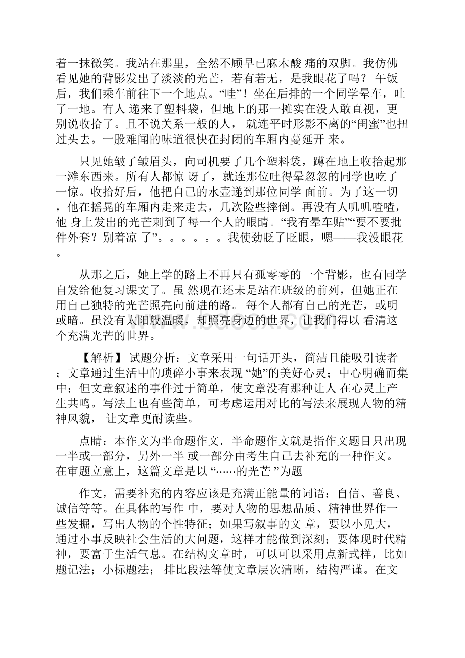 天津市中考优秀作文50模拟题含例文及解析.docx_第2页