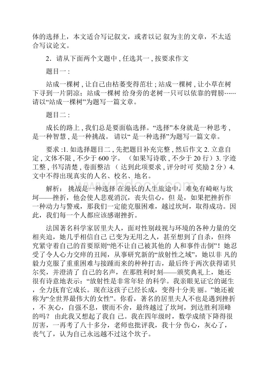 天津市中考优秀作文50模拟题含例文及解析.docx_第3页