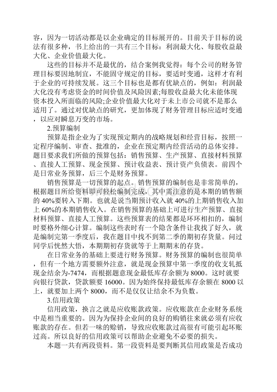 财务管理面试心得.docx_第2页