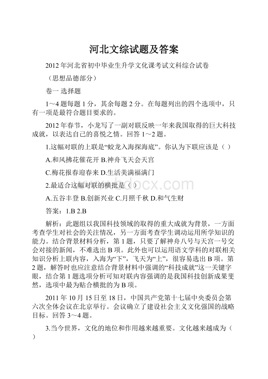 河北文综试题及答案.docx