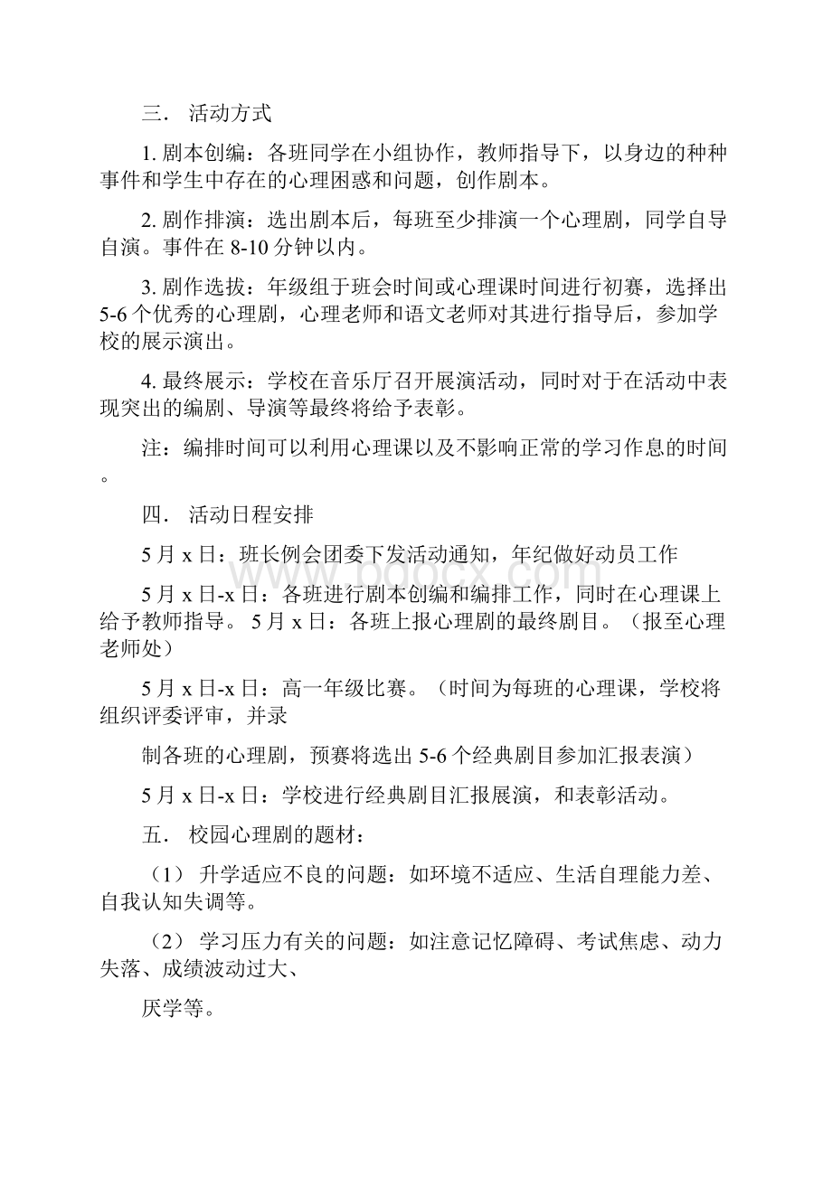 心理剧策划方案共5篇修改版.docx_第3页