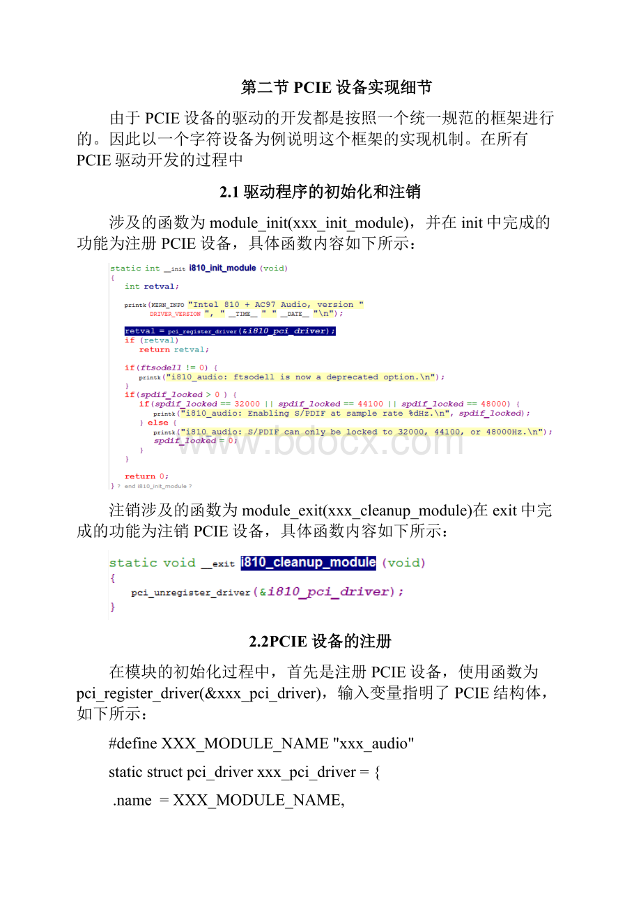 PCIE开发流程.docx_第2页