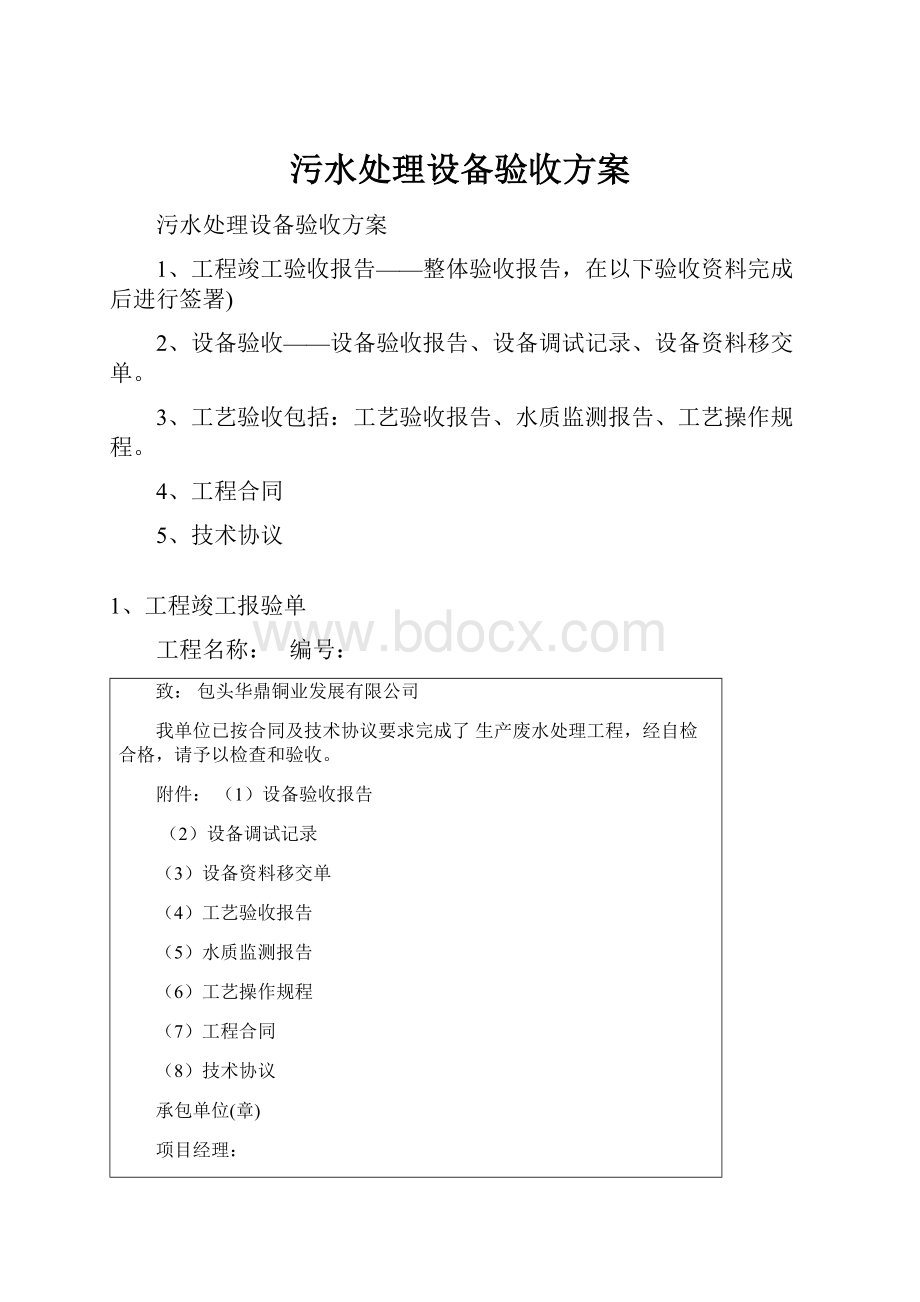 污水处理设备验收方案.docx_第1页