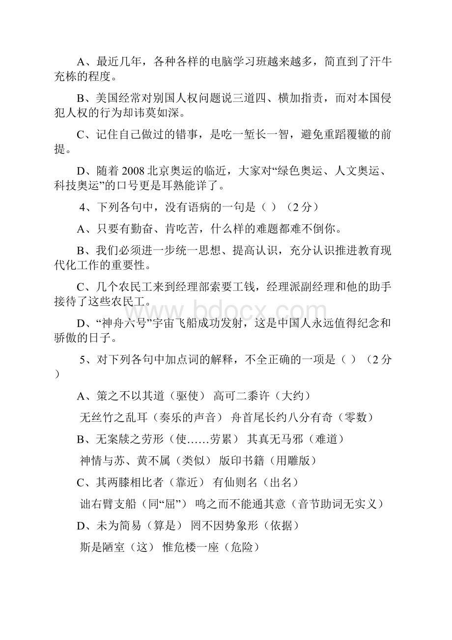 海陵区学年度第二学期公办初中期中考试.docx_第2页