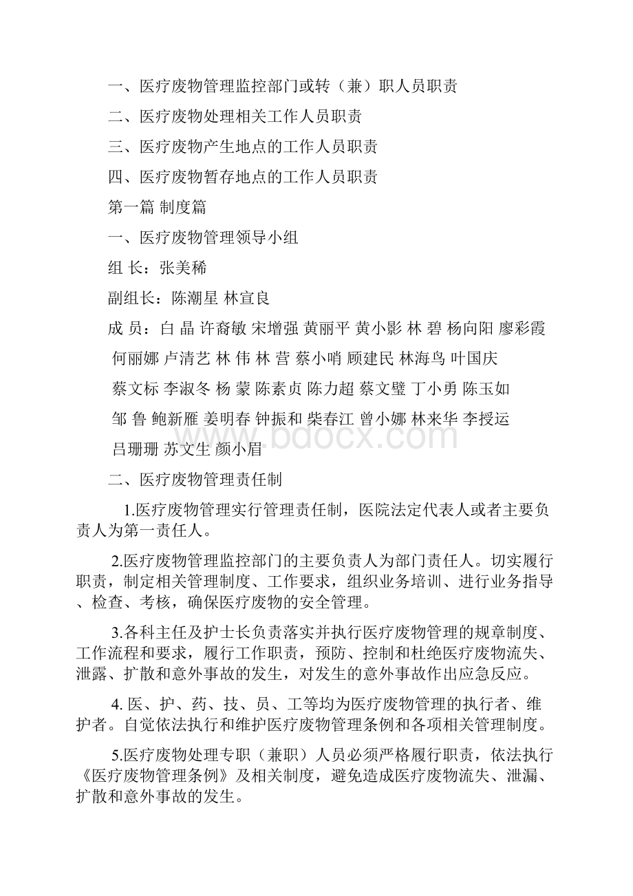 医疗废物管理实行管理责任制.docx_第2页